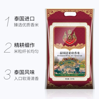 泰皇 大米厂批发进口商场团购礼品泰国清莱府茉莉香米10斤新米5KG图2