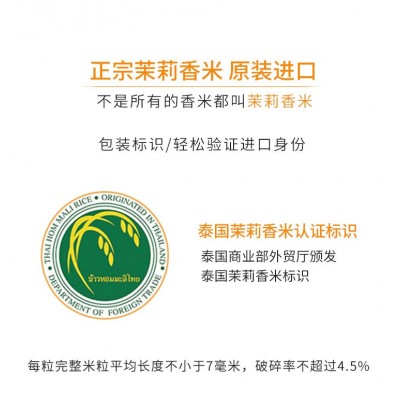 泰皇直销泰国茉莉香原装清莱府香米10斤长粒米进口大米5kg批发图4