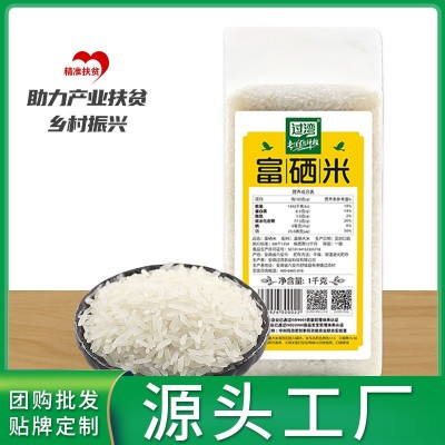 有扶贫编码 富硒米砖2斤装会销礼品批发 真空包装富硒大米1kg