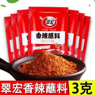 翠宏香辣蘸料3g四川干碟辣椒面商用烤肉调料烧烤料撒料蘸水小袋装