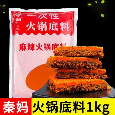 秦妈火锅底料1kg重庆牛油辣椒火锅料商用串串香麻辣烫调料麻辣