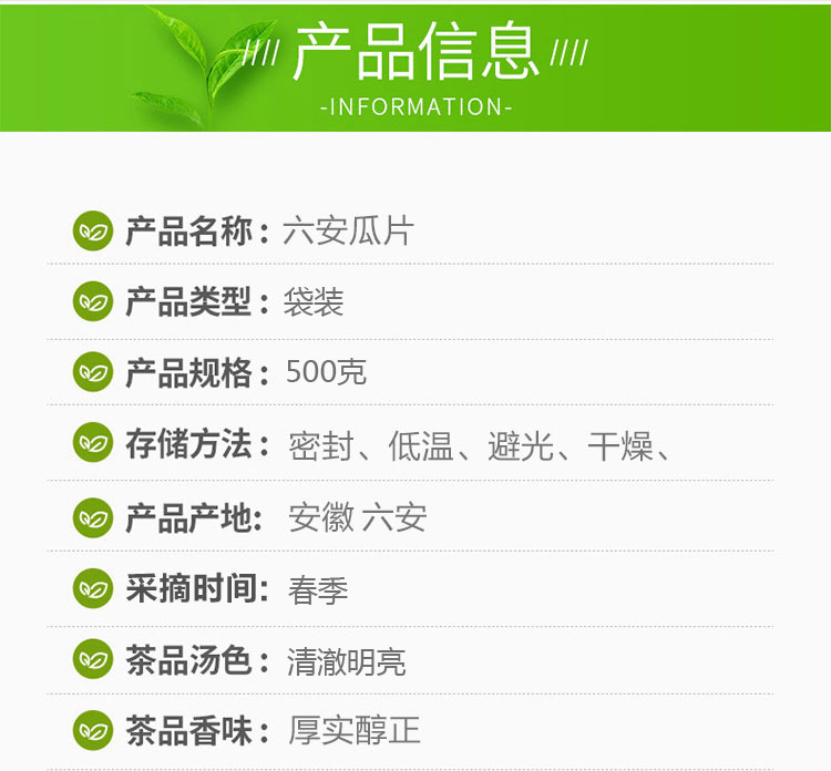 瓜片-3