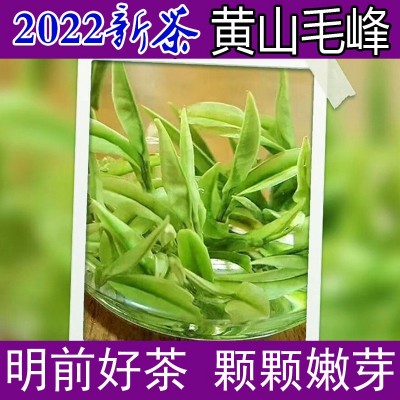2022新茶黄山毛峰茶叶绿茶明前特一级春茶安徽高山毛尖散装250g