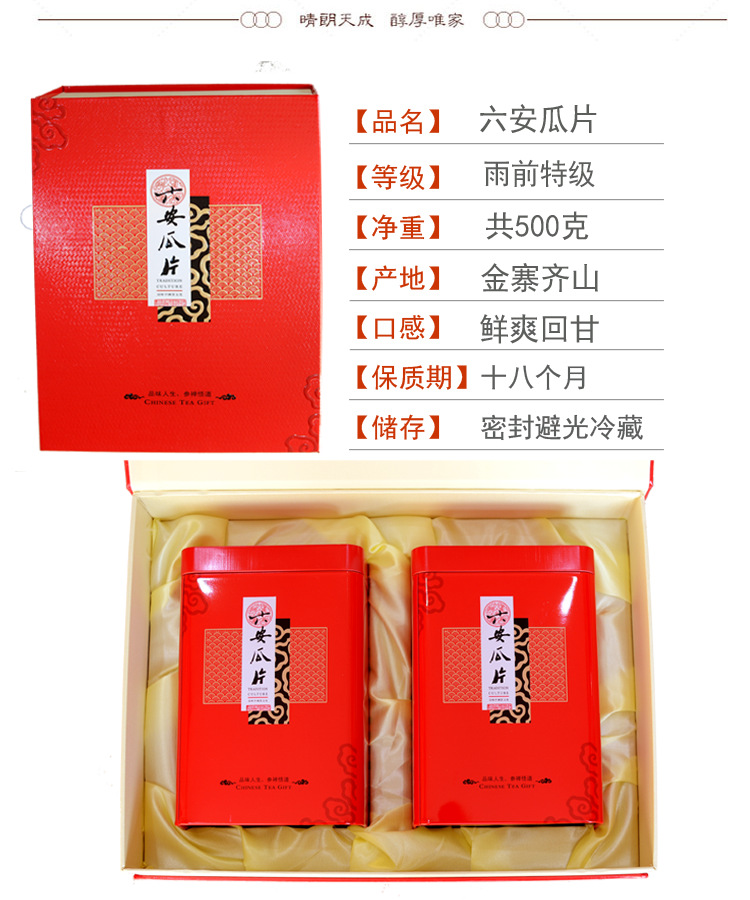 瓜片198-1