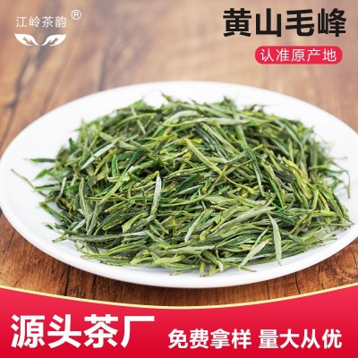 2022年新茶黄山毛峰茶叶散装绿茶毛尖厂家直销一件代发