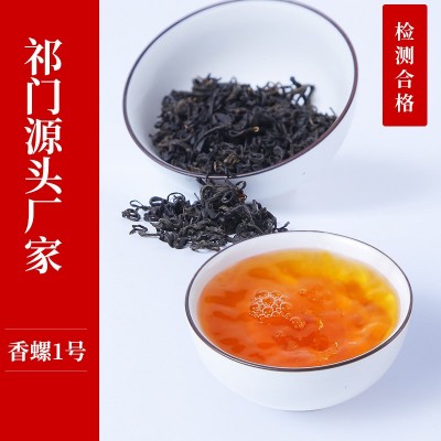 新茗堂茶业祁门红茶红香螺系列核心原产地特级浓香批发散装，罐装