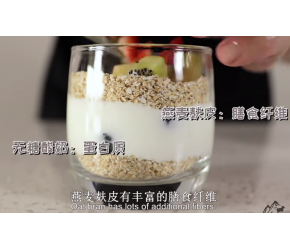 3种最简单的燕麦麸皮减肥健身早餐食谱！清肠，减脂，不挨饿