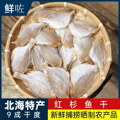 【源头工厂】北部湾红腊鱼非油炸海鱼真雕鱼干海鲜干货特产加吉鱼