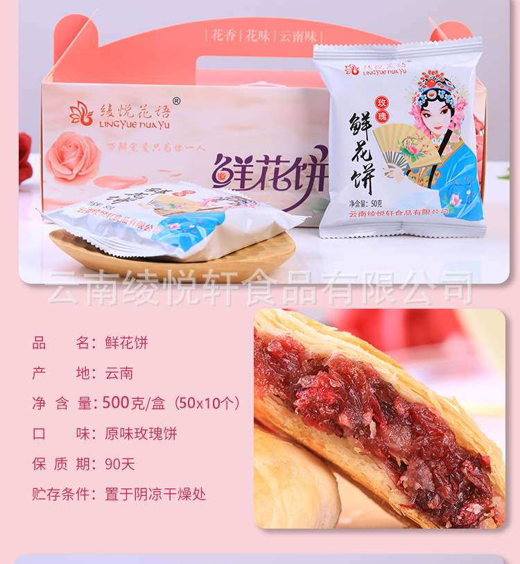 鲜花饼_03.jpg