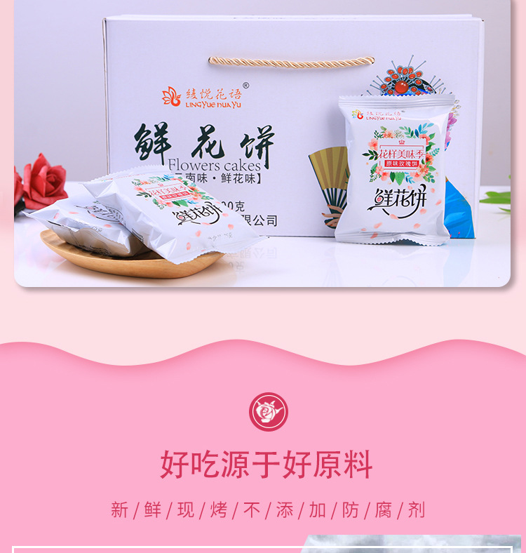 鲜花饼_04