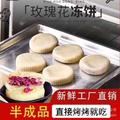 云南鲜花饼冻饼 半成品烘焙品 玫瑰冻饼 DIY鲜花饼 每个独立包装