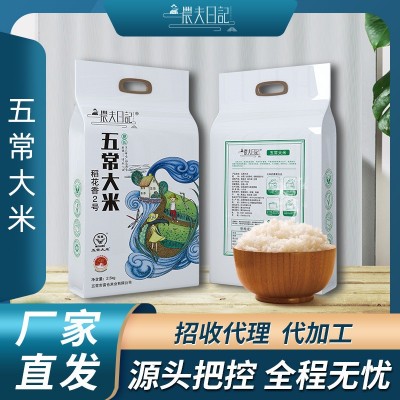 5斤稻花香米五常大米2.5kg2021年新米东北梗米农夫日记五优稻4号