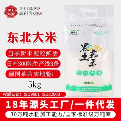 黑土嘉禾新米厂家批发东北大米10斤珍珠米圆粒公司采购 大米5kg