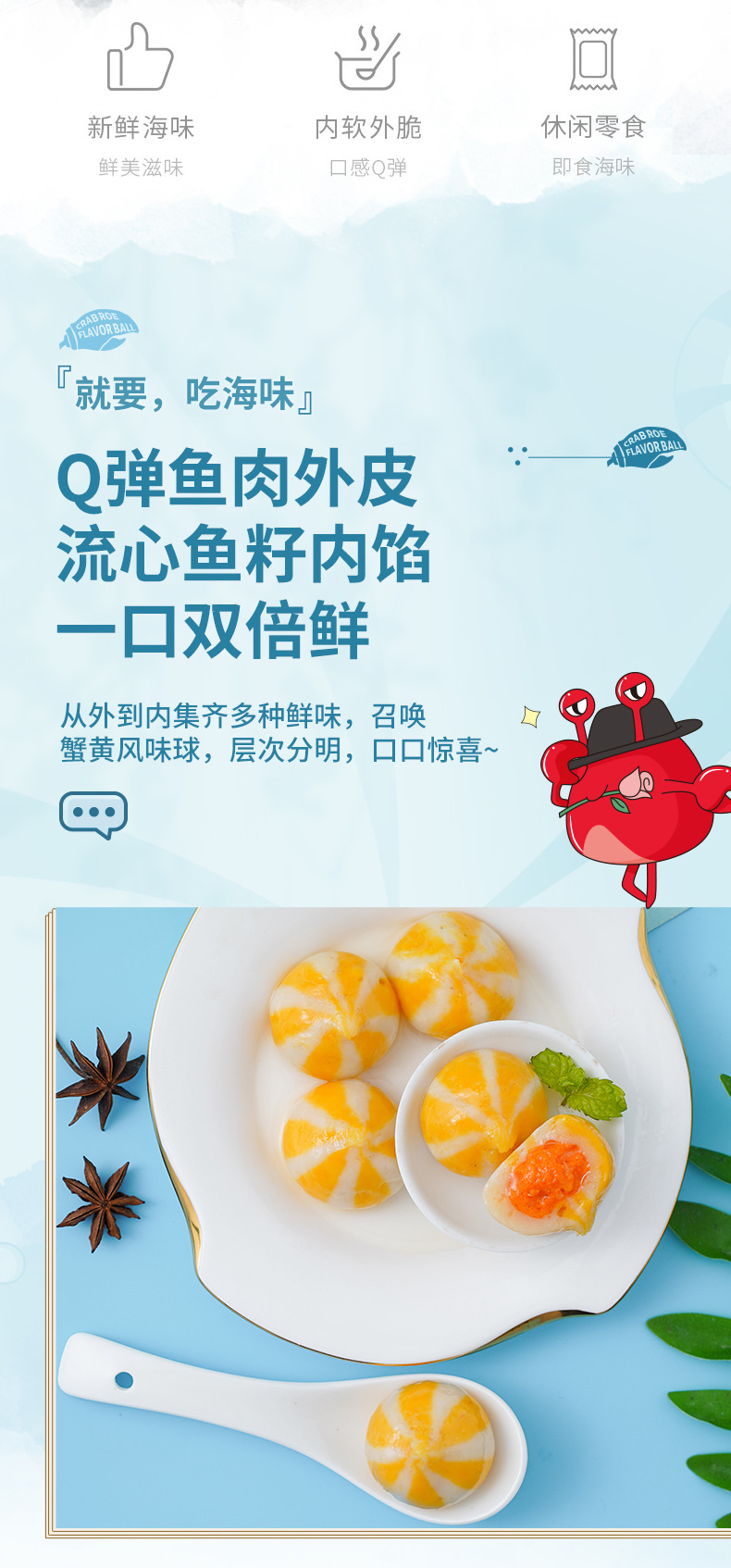 蟹黄风味球_02