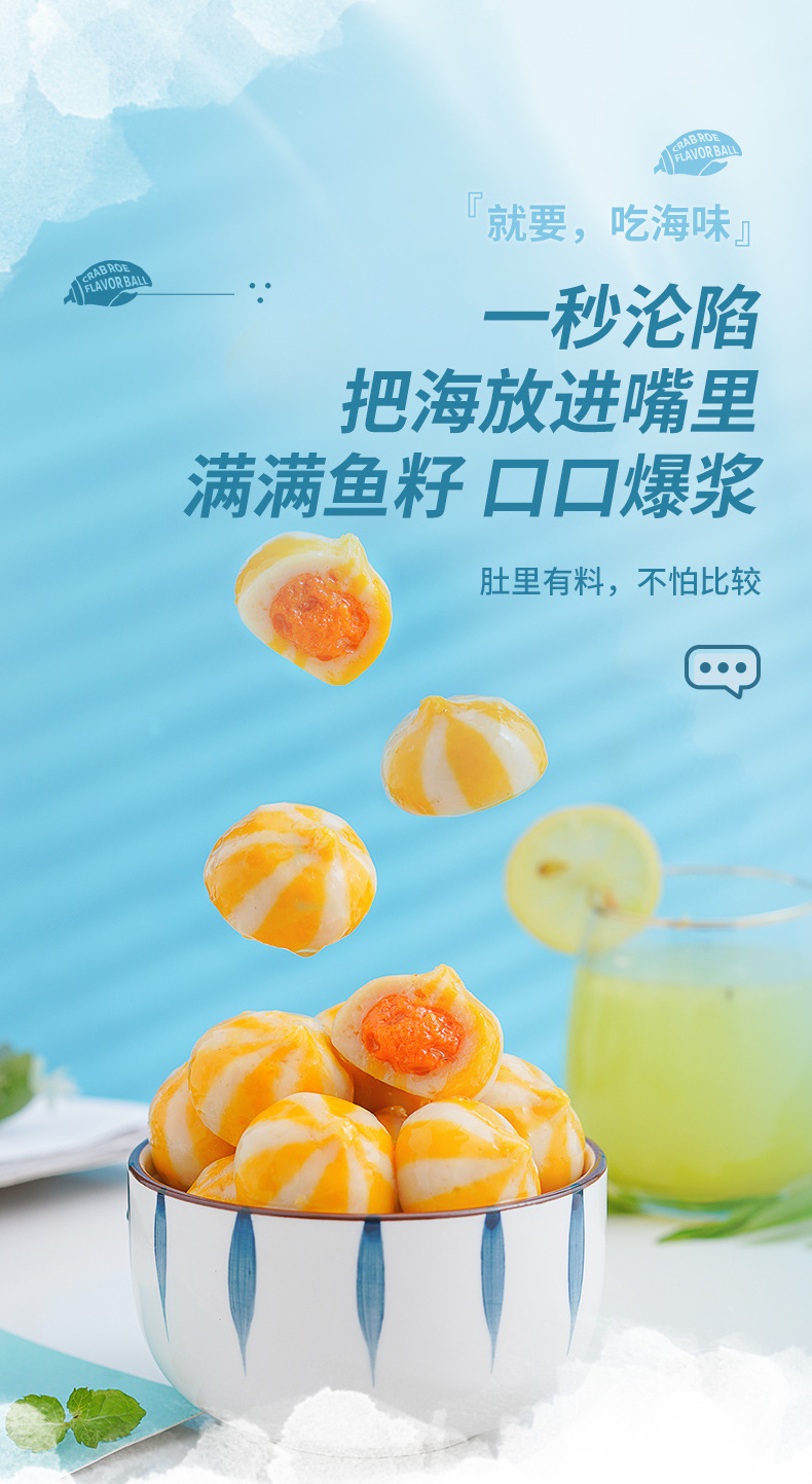 蟹黄风味球_01