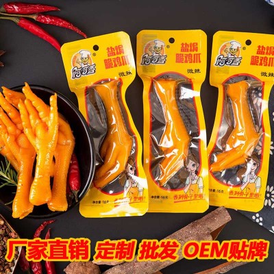 盐焗鸡爪即食小吃多味凤爪网红零食卤泡鸡爪休闲鸡脚批发厂家直销