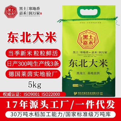 黑土嘉禾东北大米5kg厂家直批代发黑龙江圆粒珍珠米新米袋装10斤
