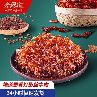 直播新款13g小包装四川特产灯影牛肉丝 牛肉类办公室休闲零食小吃