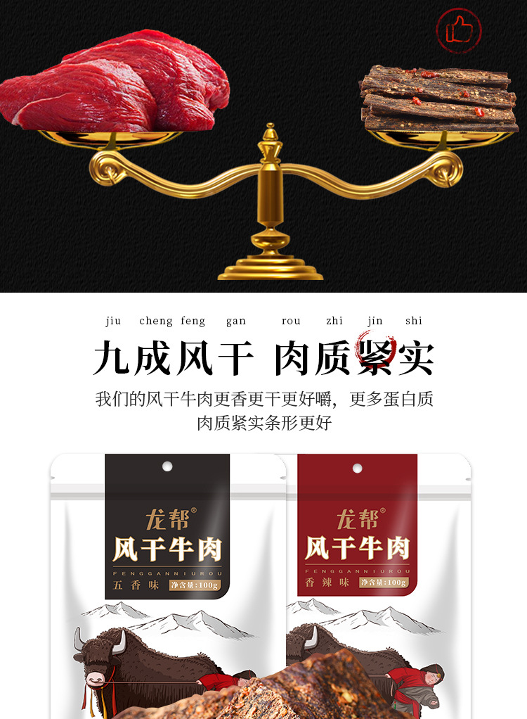 100g风干牛肉_07.jpg