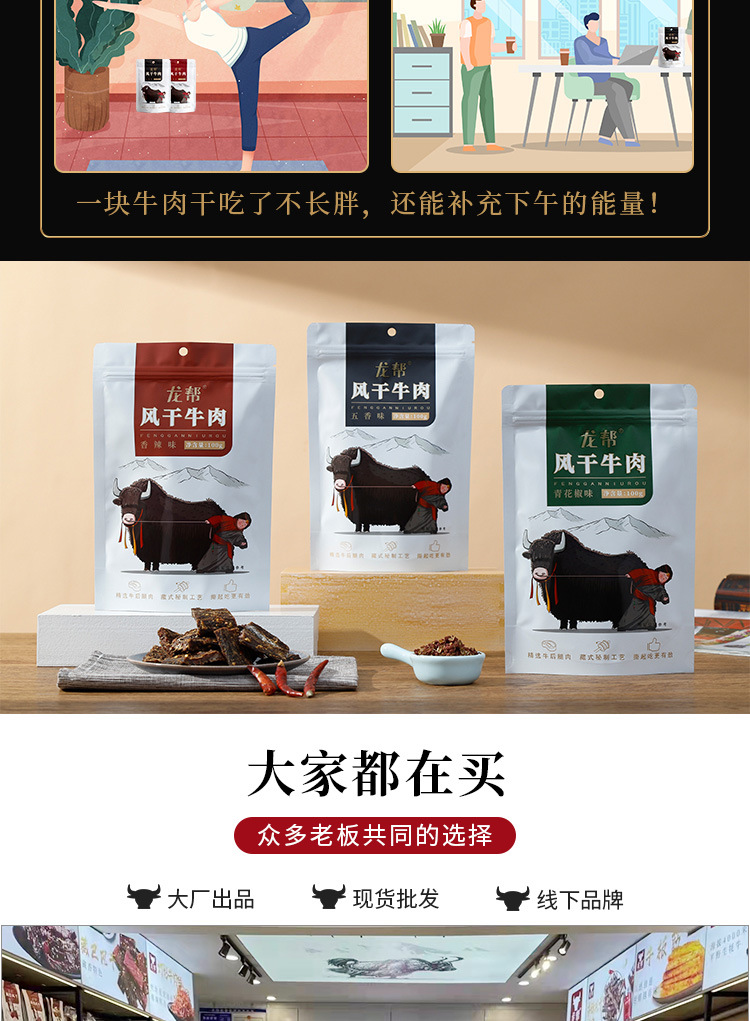 100g风干牛肉_12.jpg