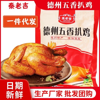 产地货源整只扒鸡500g 熟食卤味特产德州五香扒鸡真空包装烧鸡