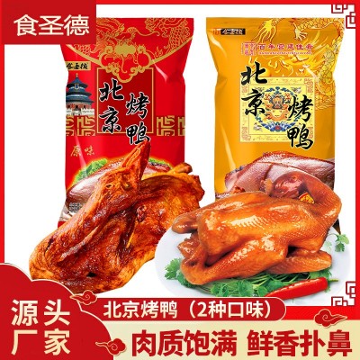北京烤鸭名菜特产 烤鸭开袋即食下酒菜真空熟食酱鸭板鸭厂家批发图1