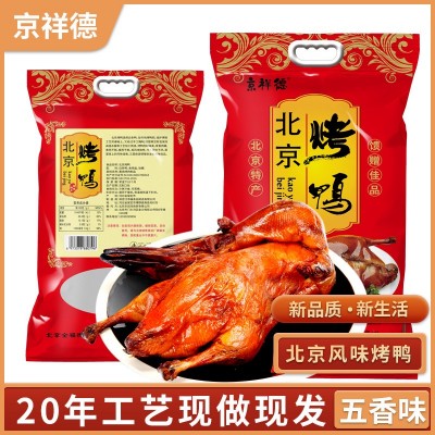 北京烤鸭真空即食风味烤鸭赠酱卤味肉类零食全鸭烤鸭直播货源代发图2