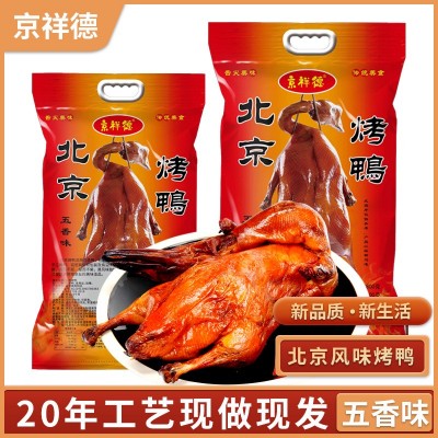 北京烤鸭真空即食风味烤鸭赠酱卤味肉类零食全鸭烤鸭直播货源代发图4