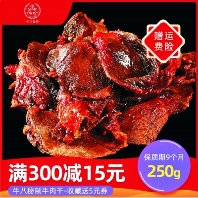 【牛八食品】温州湖岭黄牛肉 网红小零食休闲食品蜜汁牛肉干250克图1