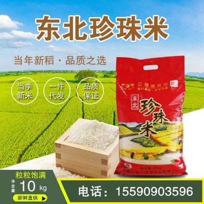 2021东北珍珠米20斤东北特产农产品东北大米珍珠米农家产品直批