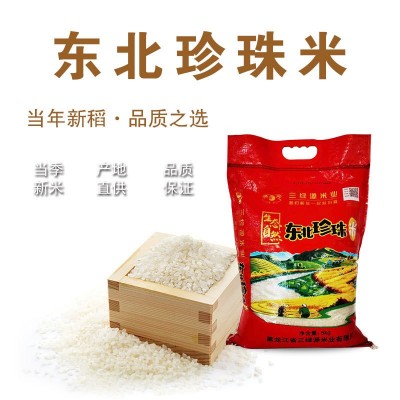 三绿源东北珍珠米10斤东北特产农产品2021东北大米珍珠米粮油产品图2
