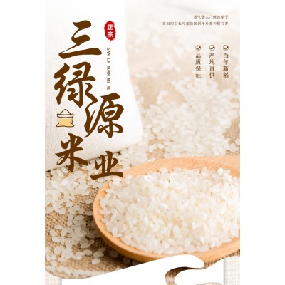 三绿源东北珍珠米10斤东北特产农产品2021东北大米珍珠米粮油产品图3