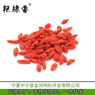 原产地宁夏枸杞大果枸杞220粒/50克中宁枸杞子250g500g
