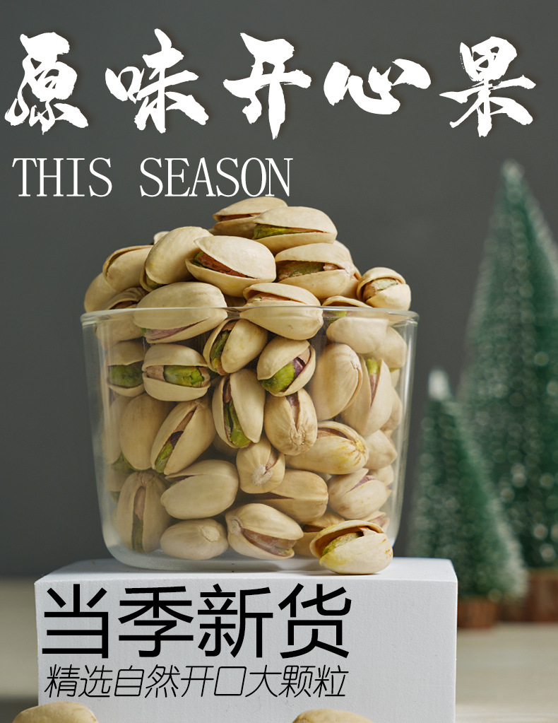 开心果_01.jpg