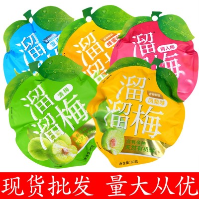 溜溜梅60g清梅果干网红休闲零食小吃果肉果脯多味道袋装整箱 批发图2