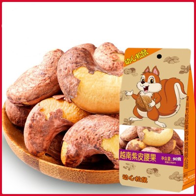 包邮牛皮纸袋三只动心松鼠批发越南紫皮腰果坚果炒货干果休闲食品
