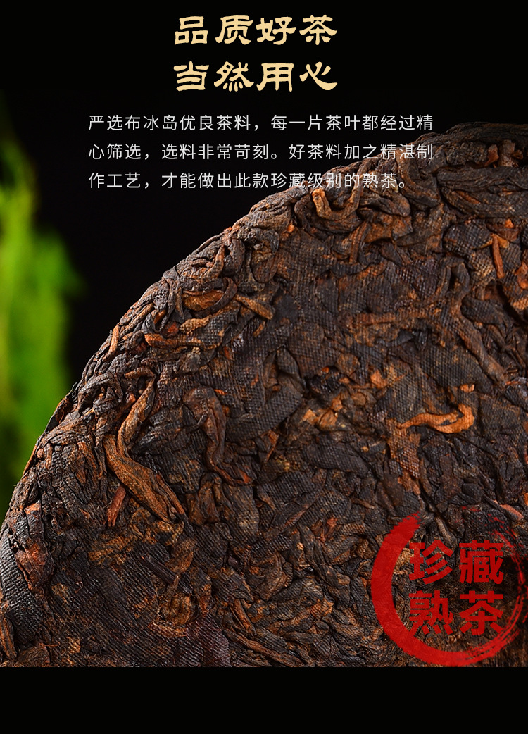 冰岛熟茶_11.jpg