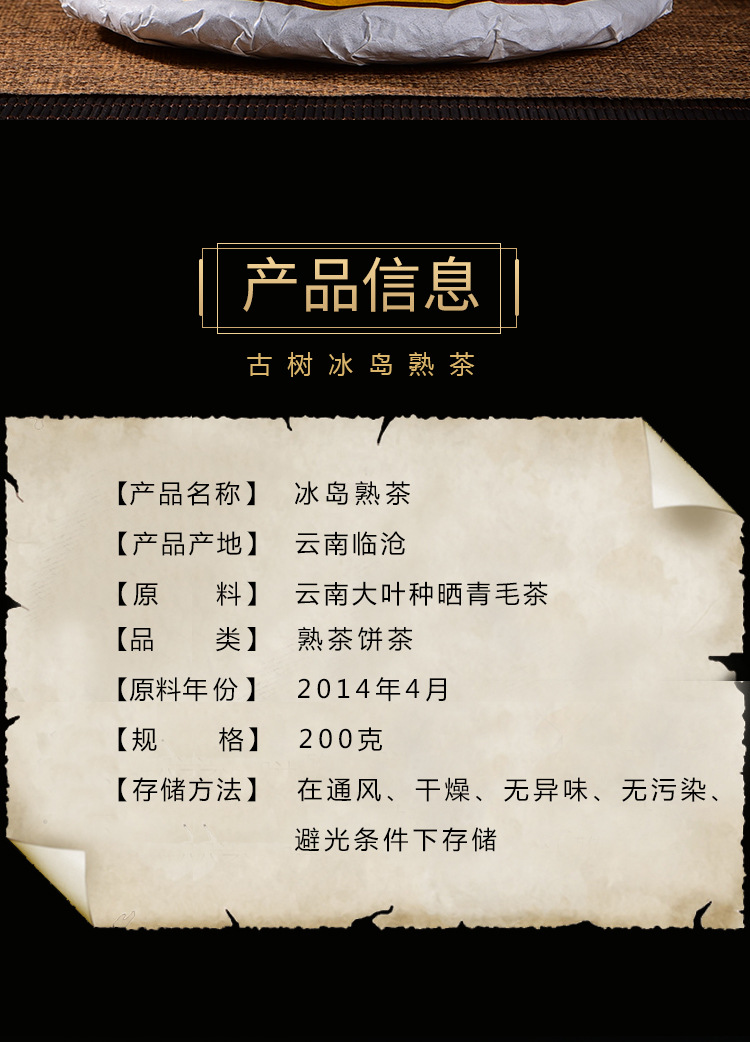 冰岛熟茶_04.jpg