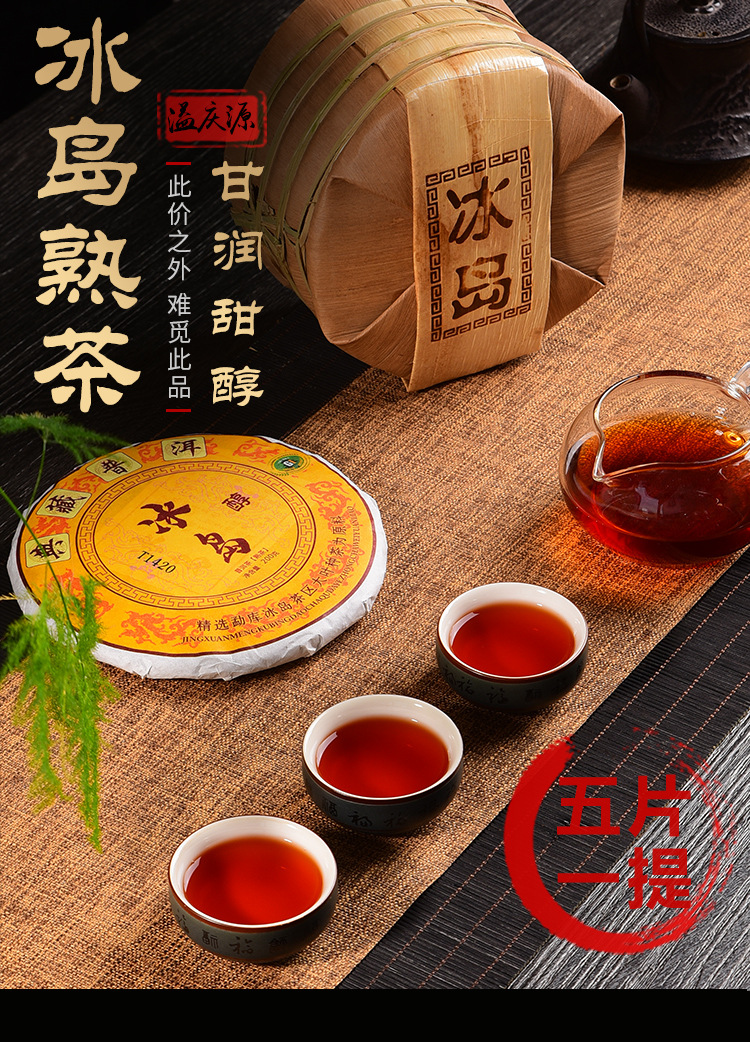 冰岛熟茶_01.jpg
