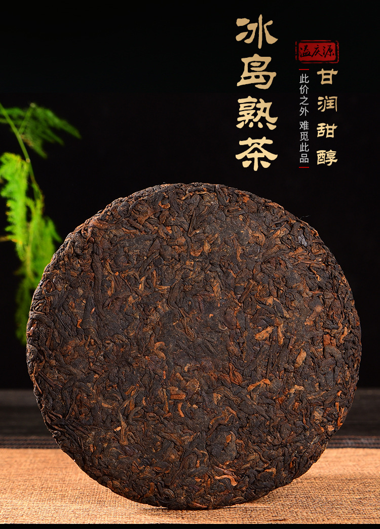 冰岛熟茶_05.jpg