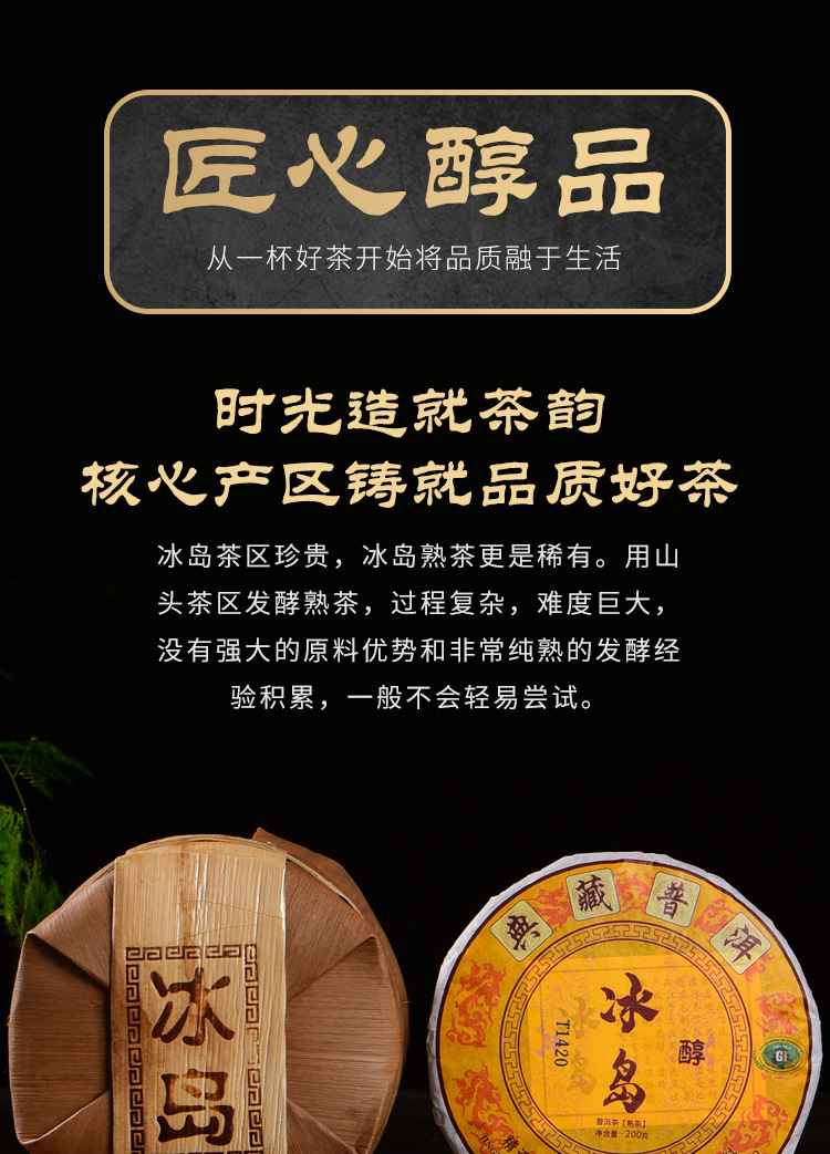 冰岛熟茶_02.jpg