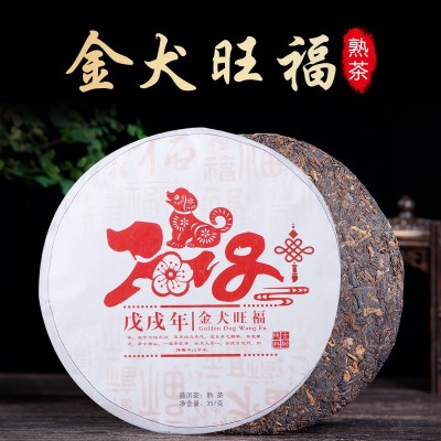 云南普洱茶熟茶2018年戊戌年金犬旺福茶饼357g