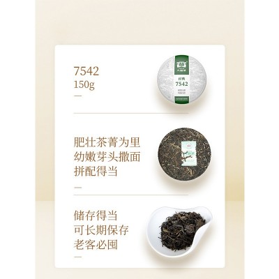 云南普洱茶生茶2020/2021年随机发货 大益经典7542茶饼150g茶叶图2