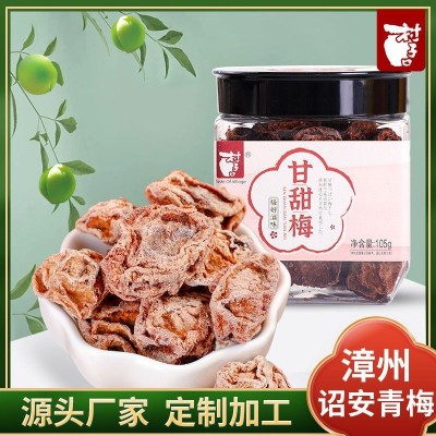 厂家批发甘甜话梅青梅罐装孕妇休闲小零食话梅甘草甘咸酸梅西梅子