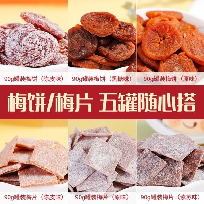 梅饼梅片水果干青梅子蜜饯果脯网红零食大批发大礼包网红食品罐装图2