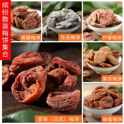 梅饼食品批发 黑糖味/陈皮味/柠檬味/紫苏味各种口味梅饼厂家直销图3
