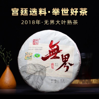 勐库华益茶厂2018年无界古树普洱茶熟茶饼春茶叶批发357g