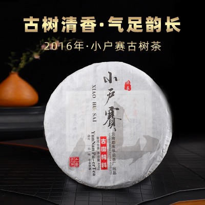 2016年勐库华益小户赛普洱茶生茶春茶饼古树茶叶茶厂批发400g