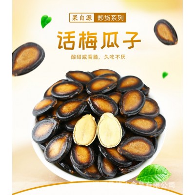 果自源88g五香西瓜子黑瓜子厂家直销批发坚果炒货休闲食品