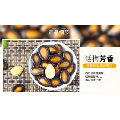 果自源88g五香西瓜子黑瓜子厂家直销批发坚果炒货休闲食品图4